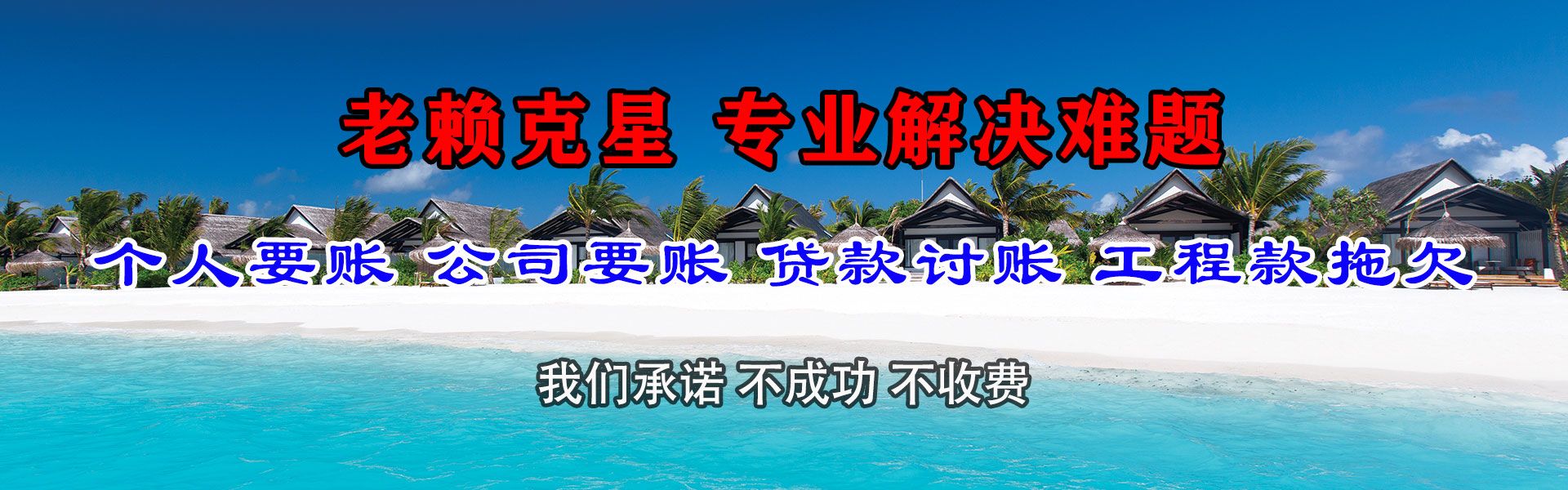 加查追债公司