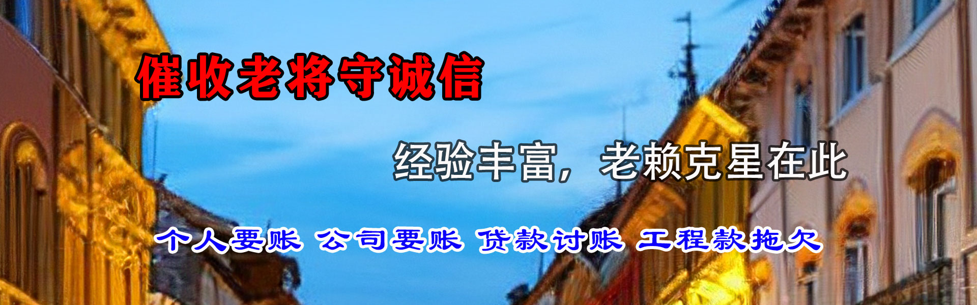 加查讨债公司